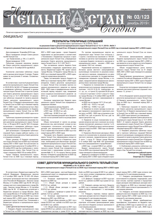 ГАЗЕТА ts#03_2019 декабрь 2019.pdf