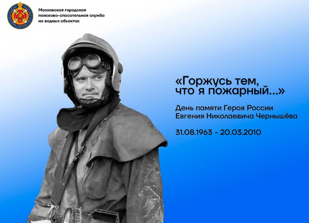 День памяти Героя России Евгения Николаевича Чернышёва