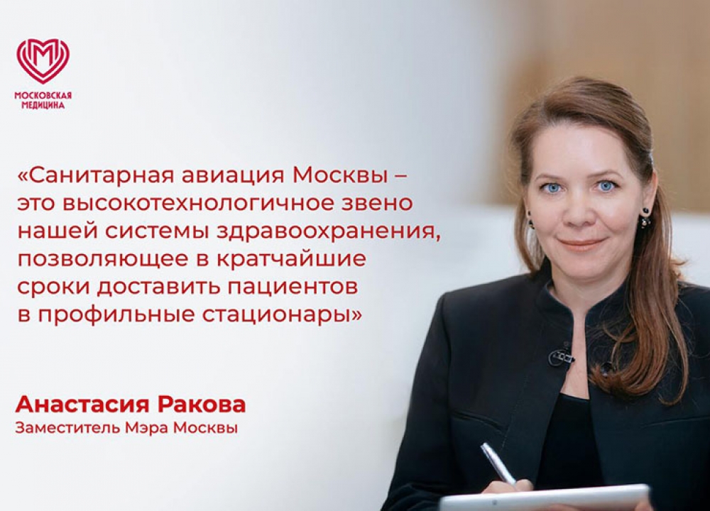 Высокие стандарты: как московская санавиация спасает жизни