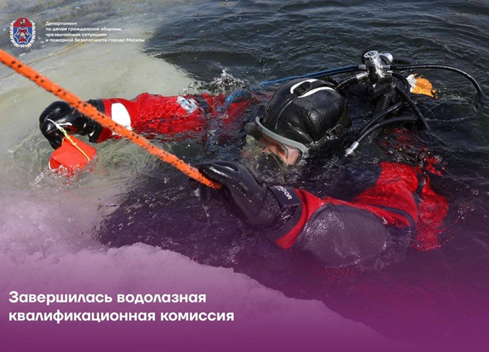 Завершилась водолазная квалификационная комиссия