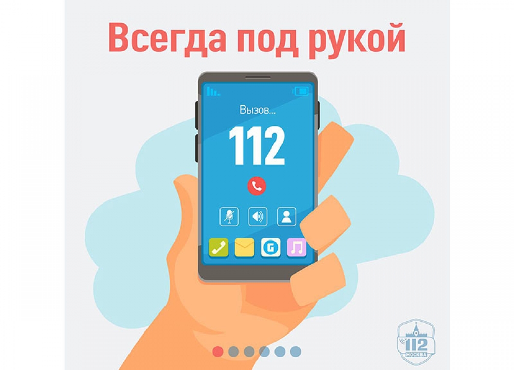 Всегда под рукой