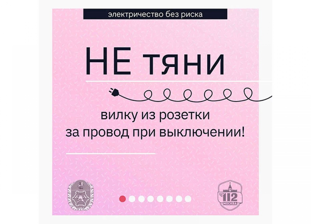 Детки и розетки