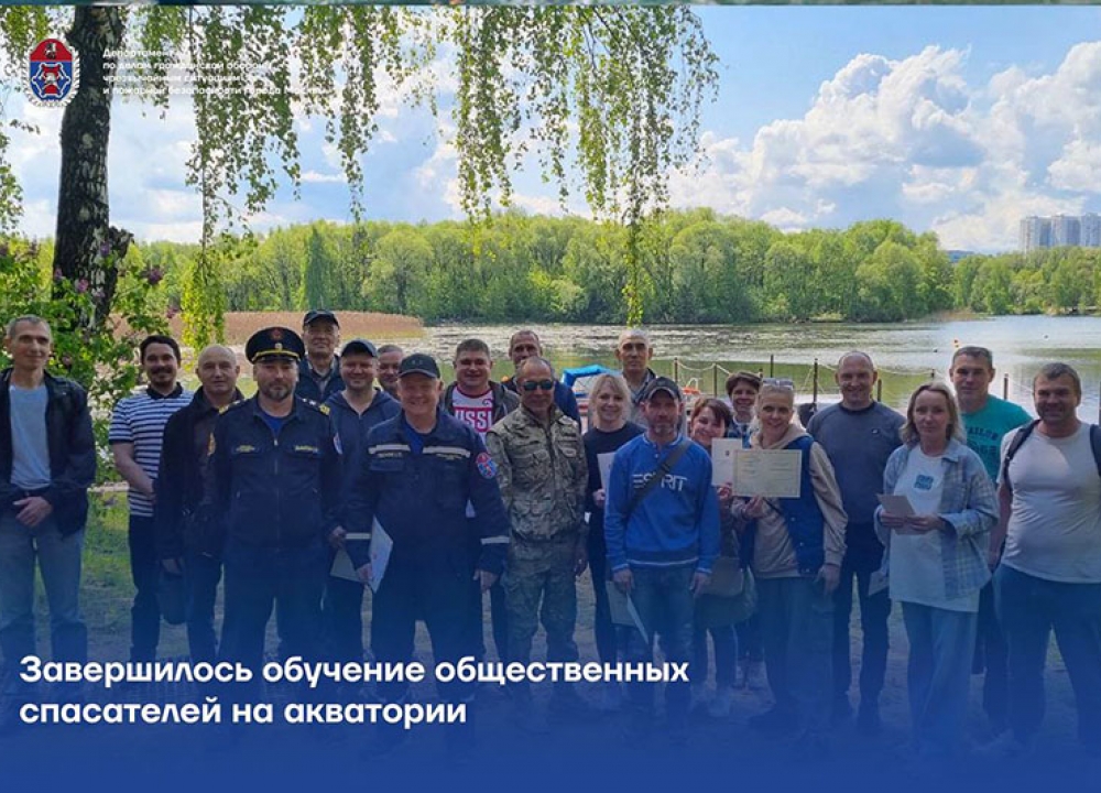 В Учебном центре ГО и ЧС Москвы завершилось обучение по...