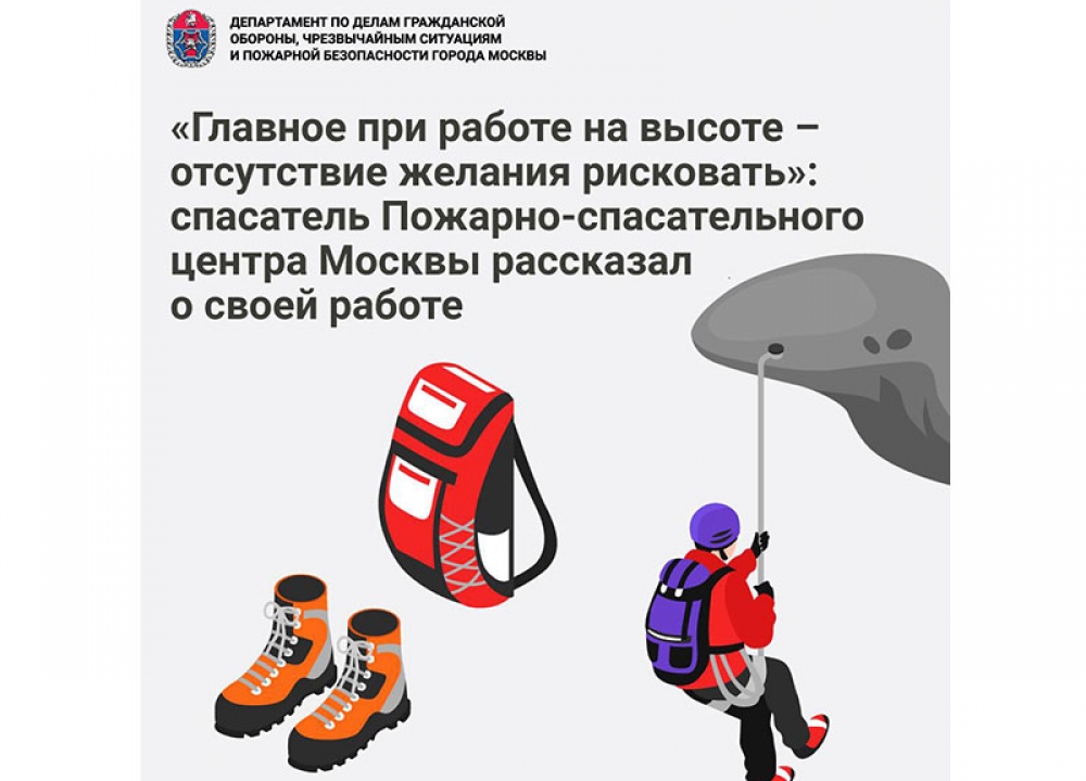 «Главное при работе на высоте – отсутствие желания рисковать»