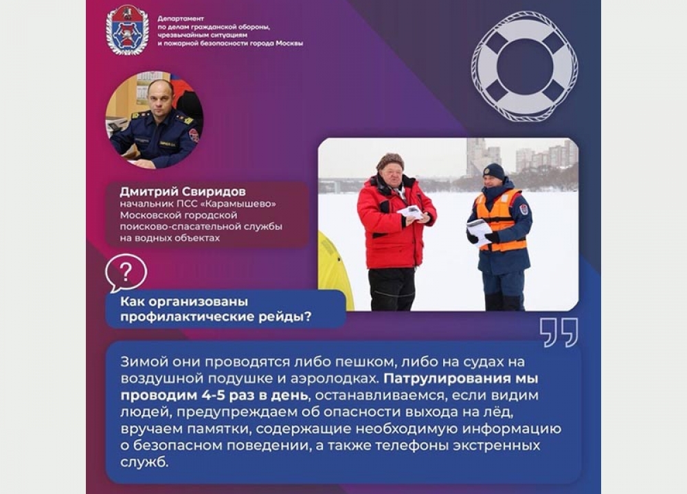 Профилактика происшествий на воде в зимний период