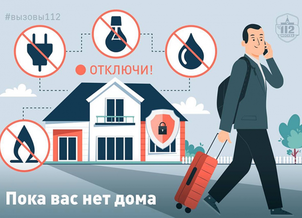 Как подготовить квартиру к отъезду?