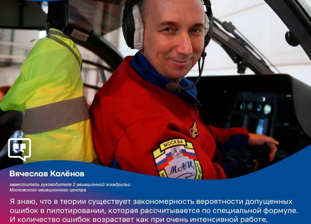 «Быть в контуре» во время полёта: пилоты Московского авиацентра рассказывают...