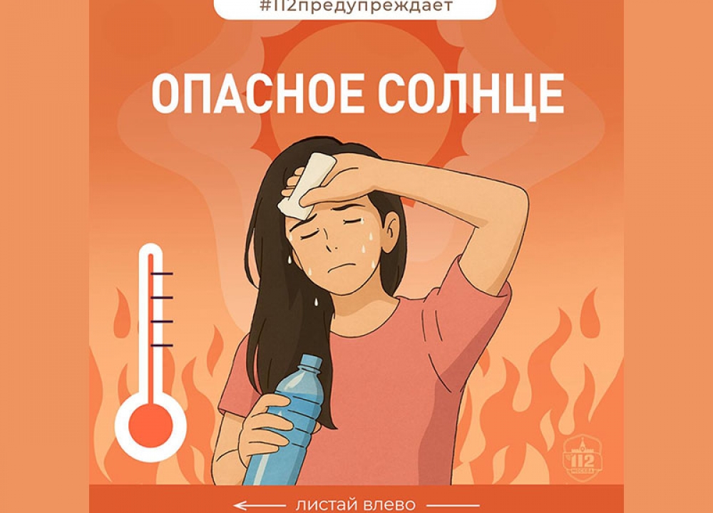 Опасное солнце