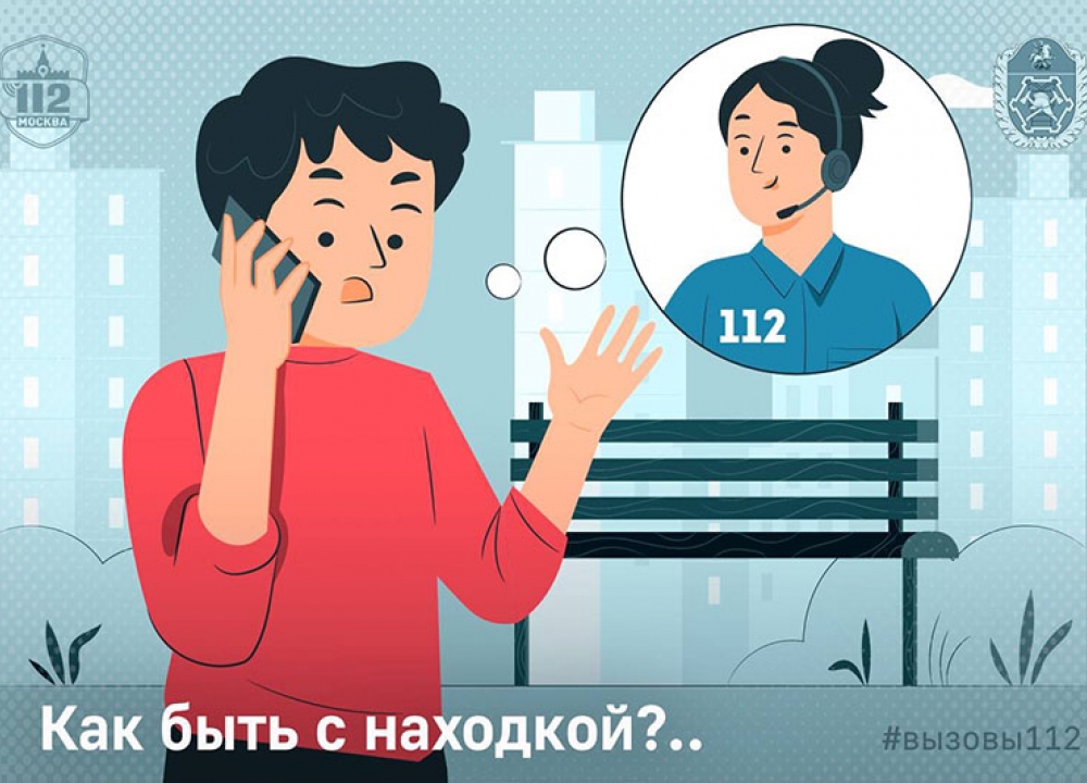 Как быть с находкой?