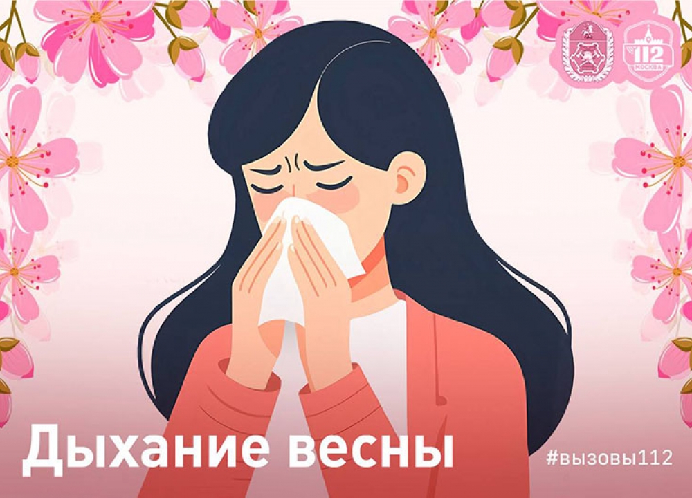 Аллергия, как цветы, расцветает весной