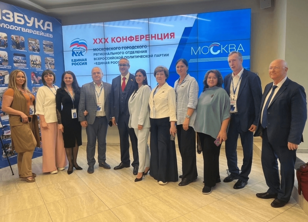XXХ Конференция Московского городского регионального отделения Партии «ЕДИНАЯ РОССИЯ»