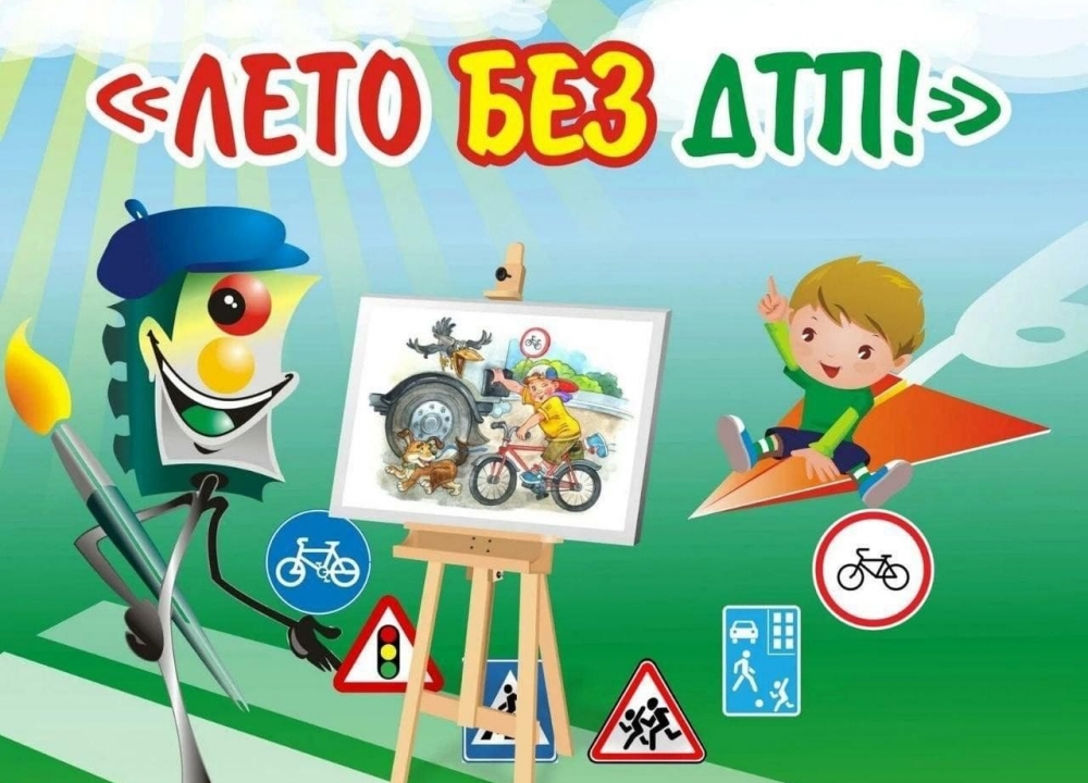 «Здравствуй, лето!»