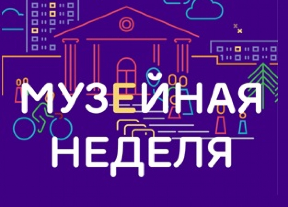 Московская музейная неделя