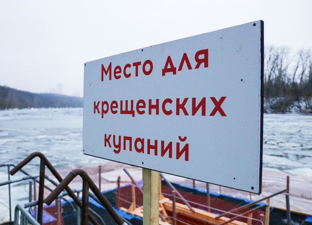 Крещенские купания в Москве