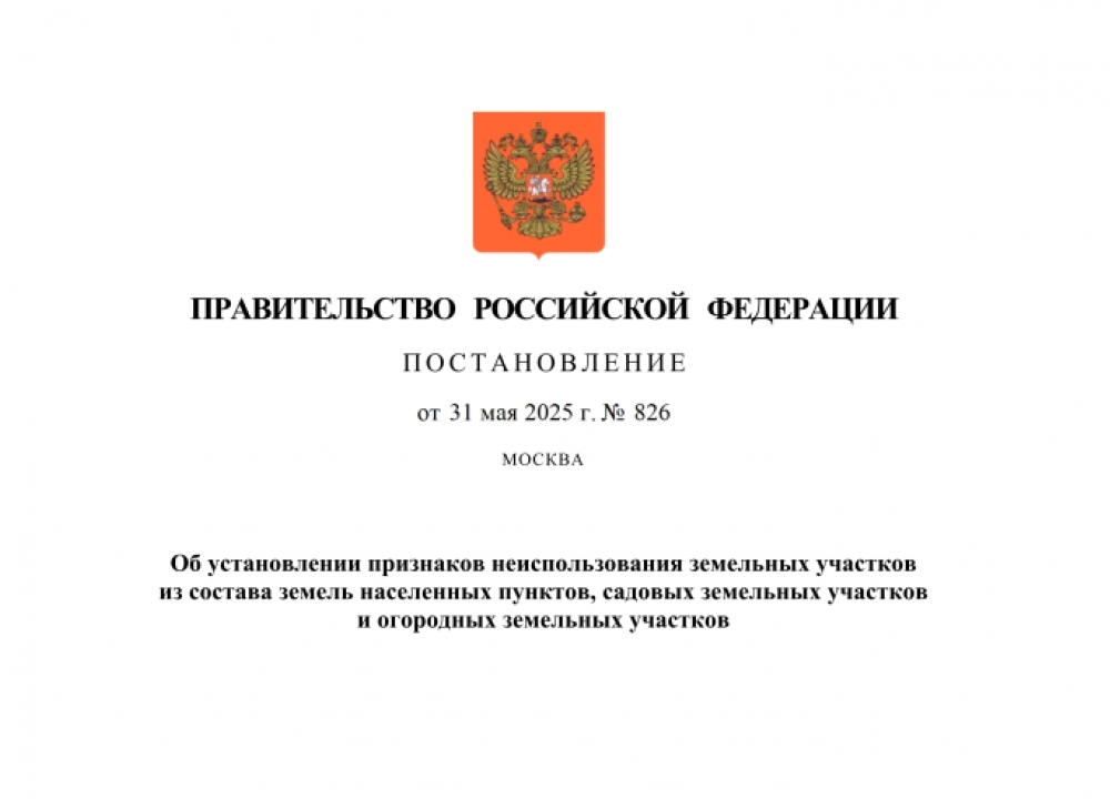 Правила использования дачных участков