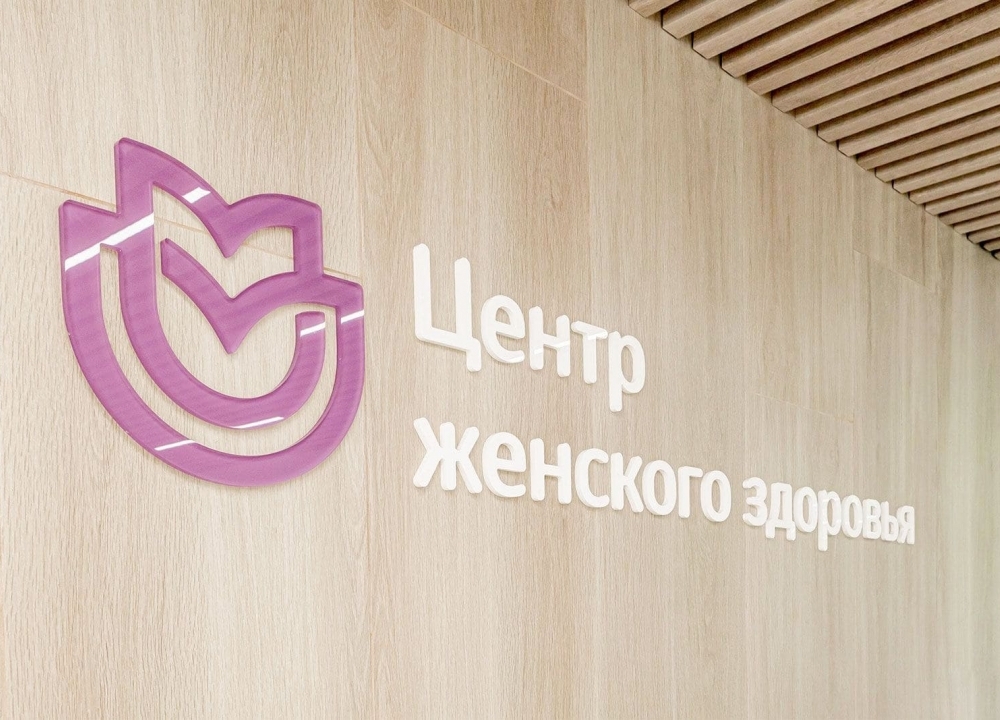 Новые цифровые сервисы для заботы о женском здоровье