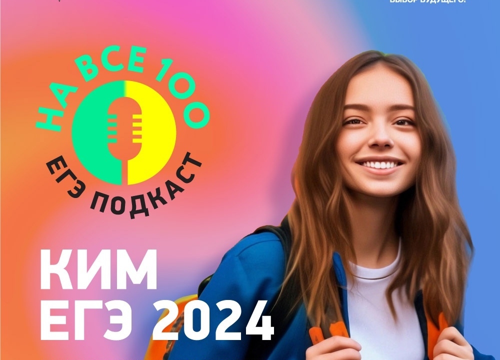 О подготовке к ЕГЭ 2024 года