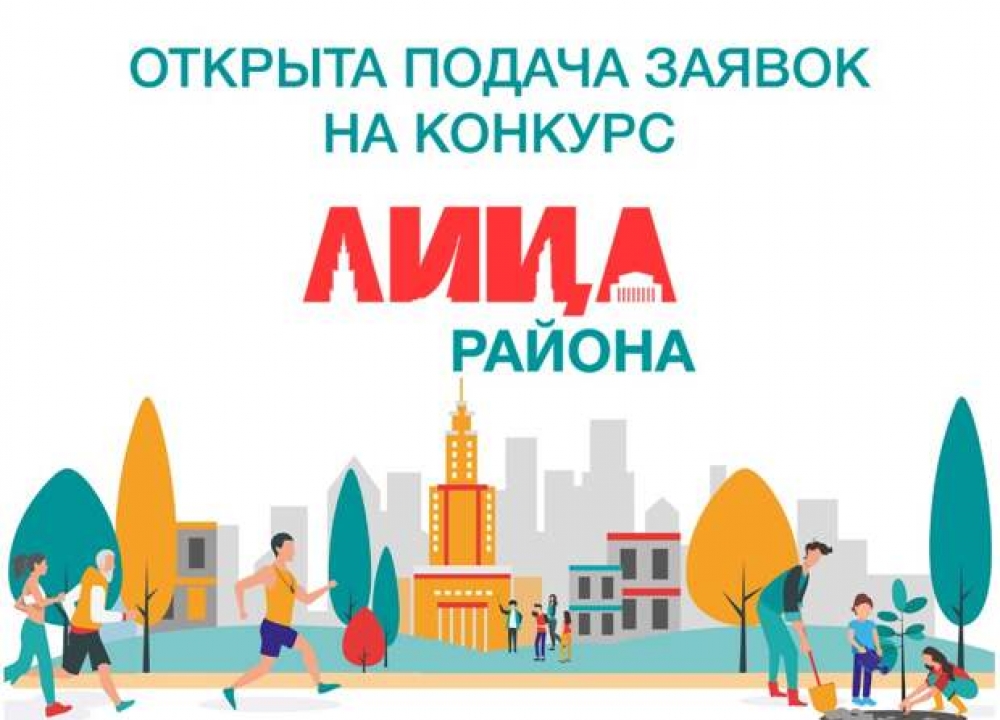 «ЛИЦА района»