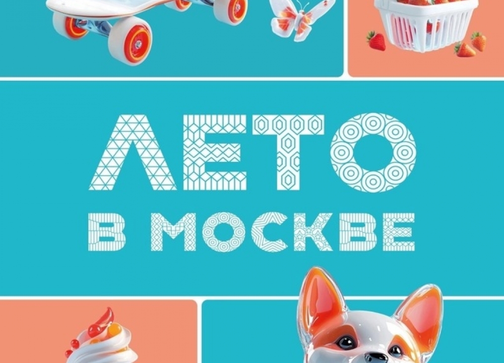 Проект «Активный гражданин» и площадки проекта Лето в Москве.