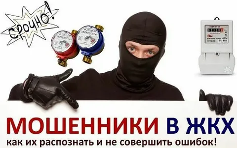 Осторожно: мошенники! 