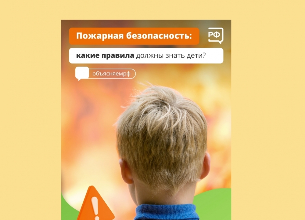 Пожар и дети