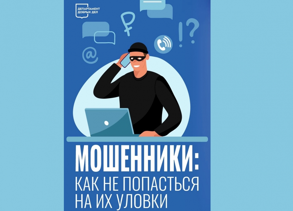 ВНИМАНИЕ мошенники