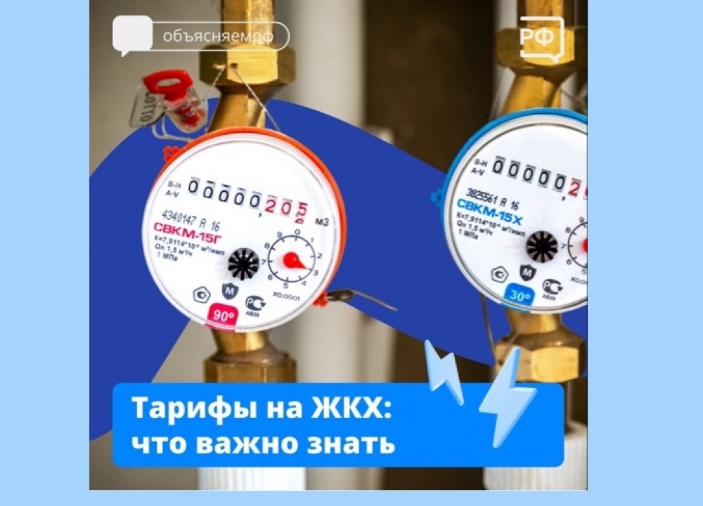 Индексация тарифов ЖКХ