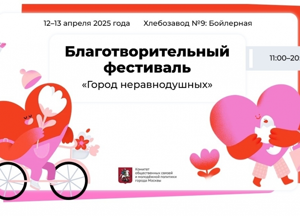 «Город неравнодушных» 