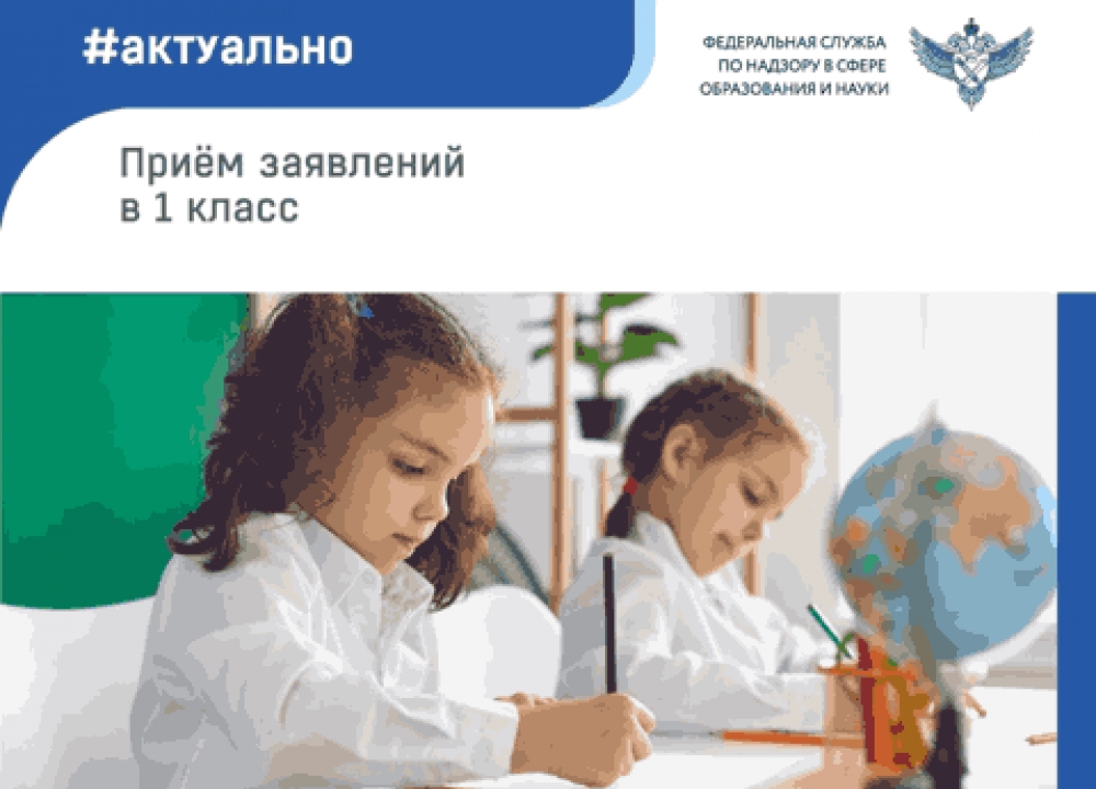 Прием в 1 класс