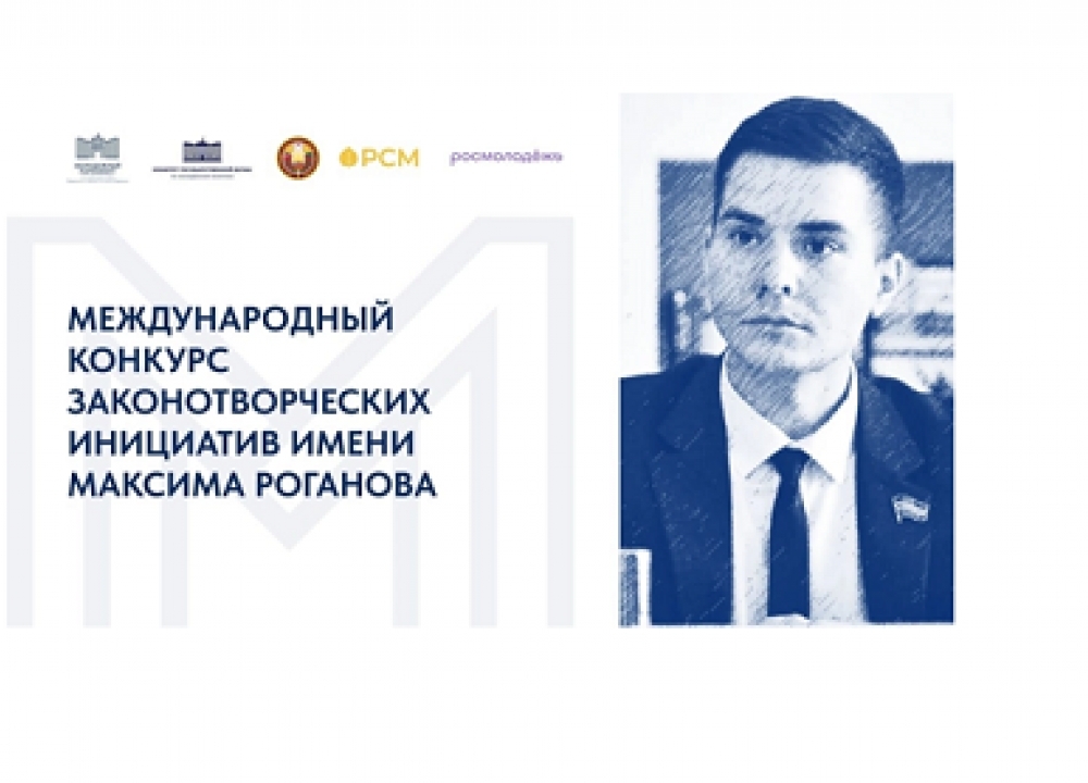Конкурс законотворческих инициатив
