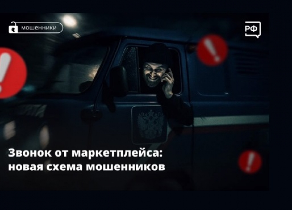 ВНИМАНИЕ мошенники