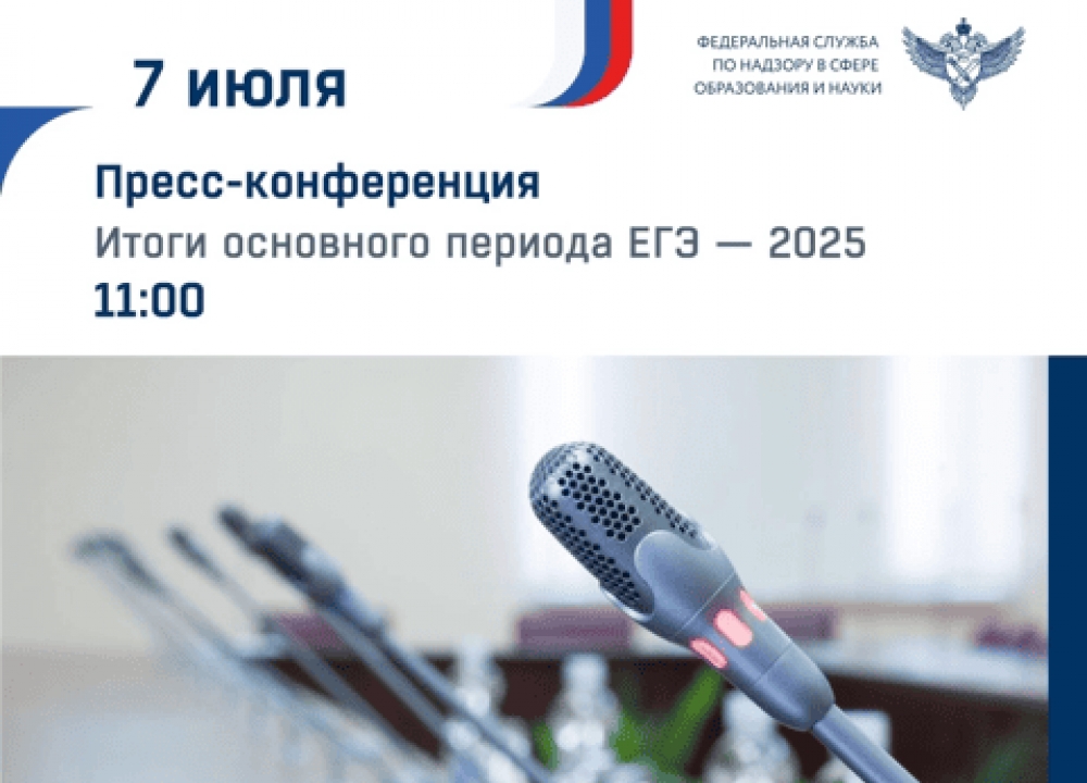 Итоги основного периода ЕГЭ-2025