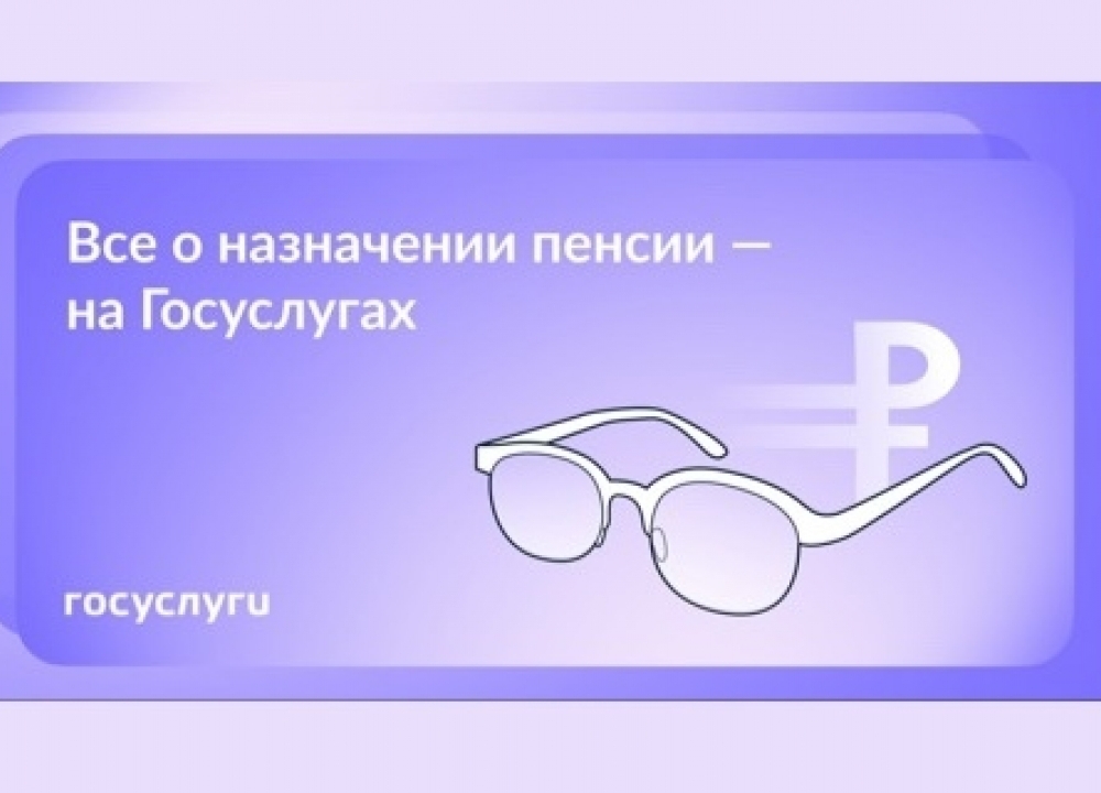 Специальный раздел о назначении пенсии