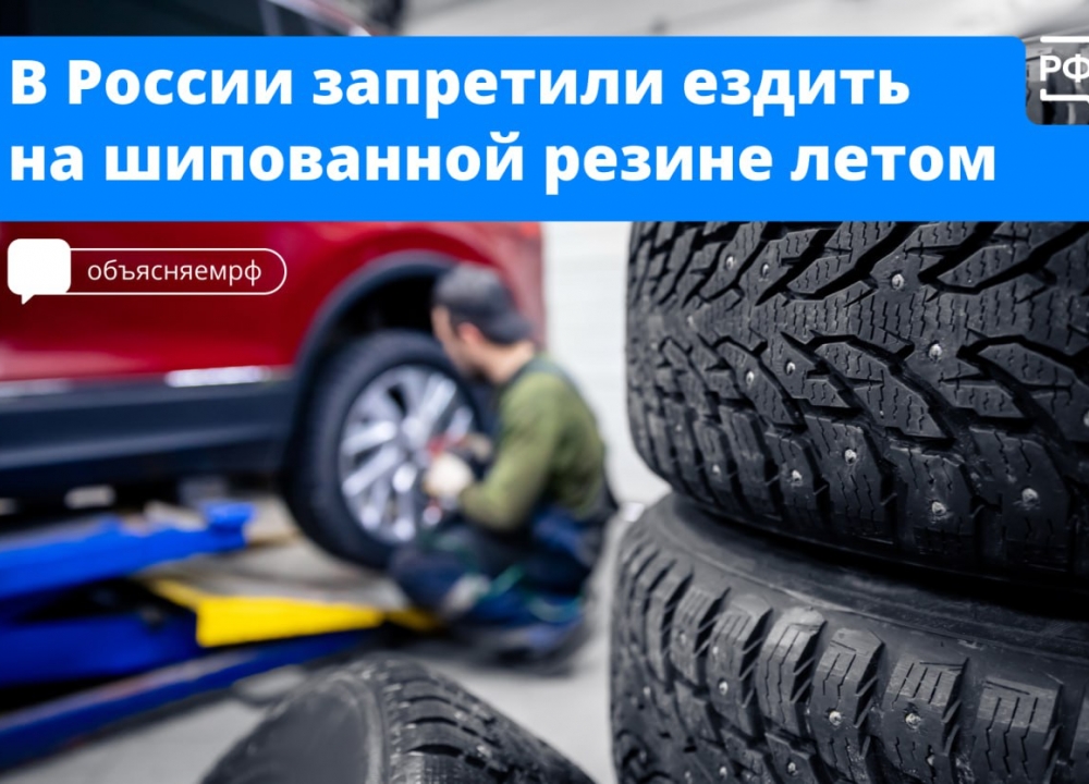 Зимняя резина в лето и безопасность