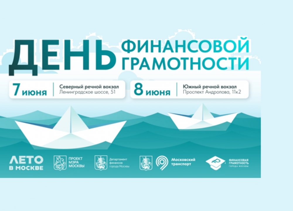 Финансовая грамотность на речных вокзалах Москвы 
