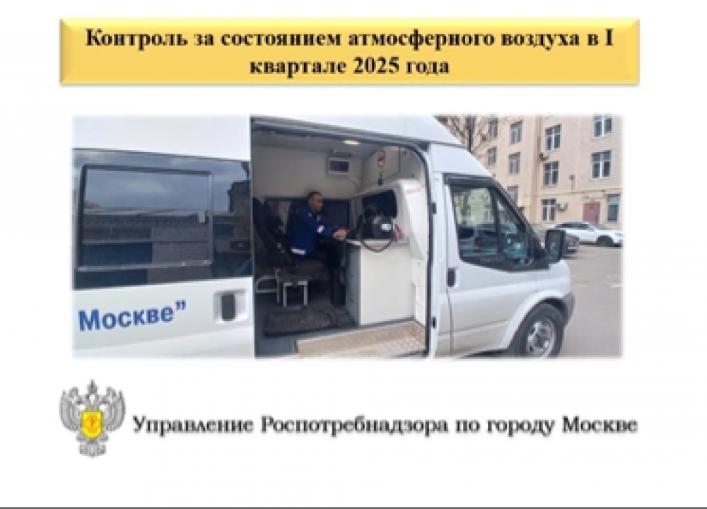 Мониторинг атмосферного воздуха в Москве