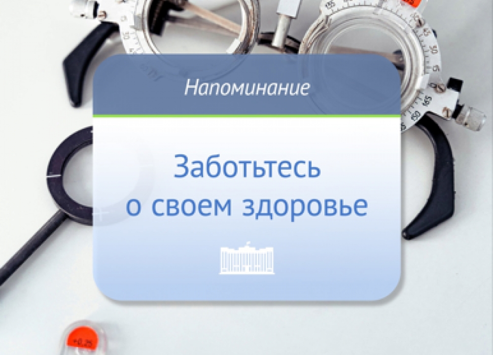 Диспансеризация и закон