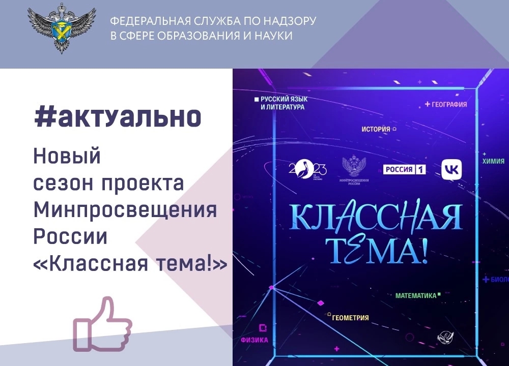 Проект «Классная тема!»