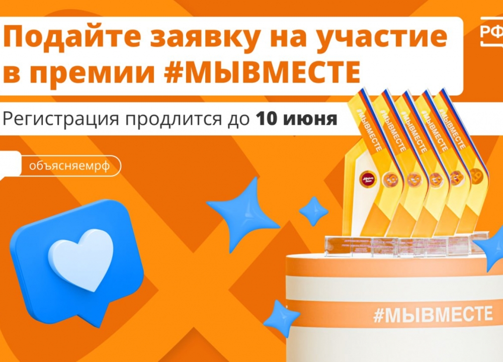 Международная премия МЫ ВМЕСТЕ