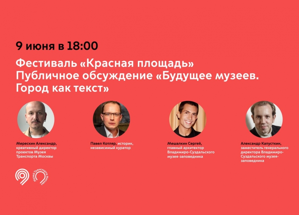 Книжный фестиваль «Красная площадь»