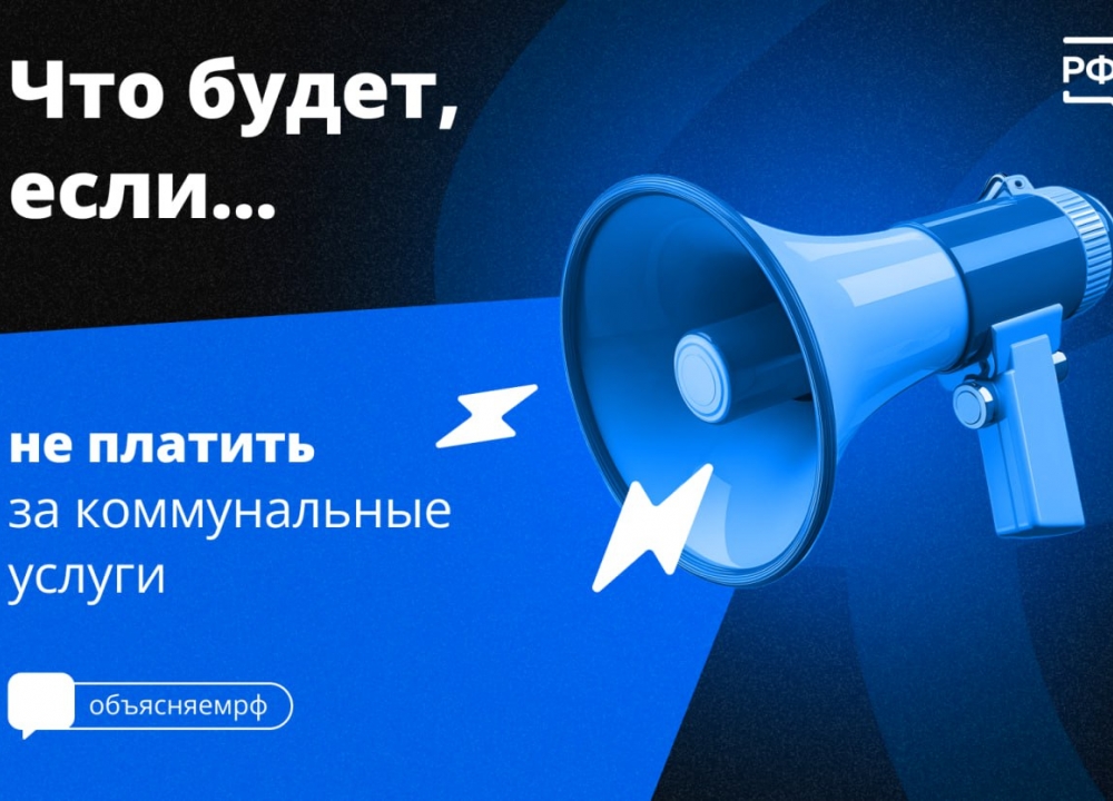 О комманальной задолженности
