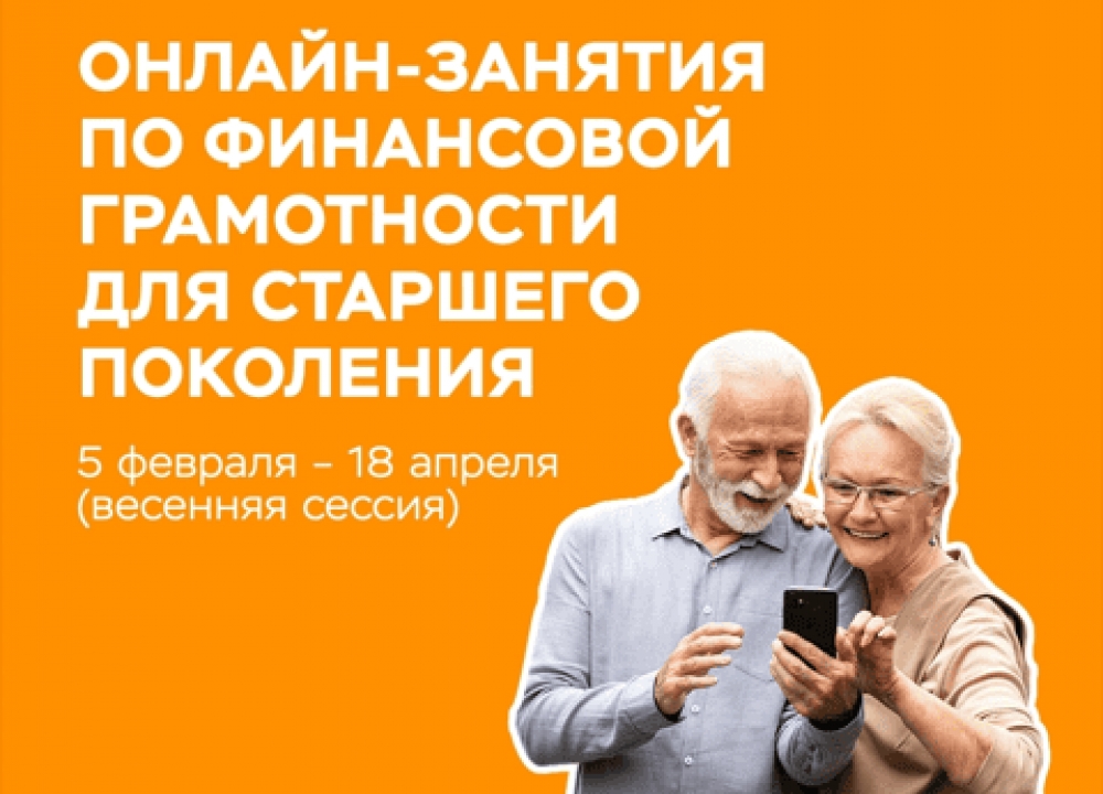 Финансовая грамотность для пенсионеров.
