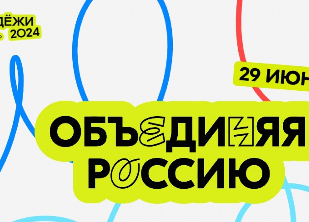 День молодежи