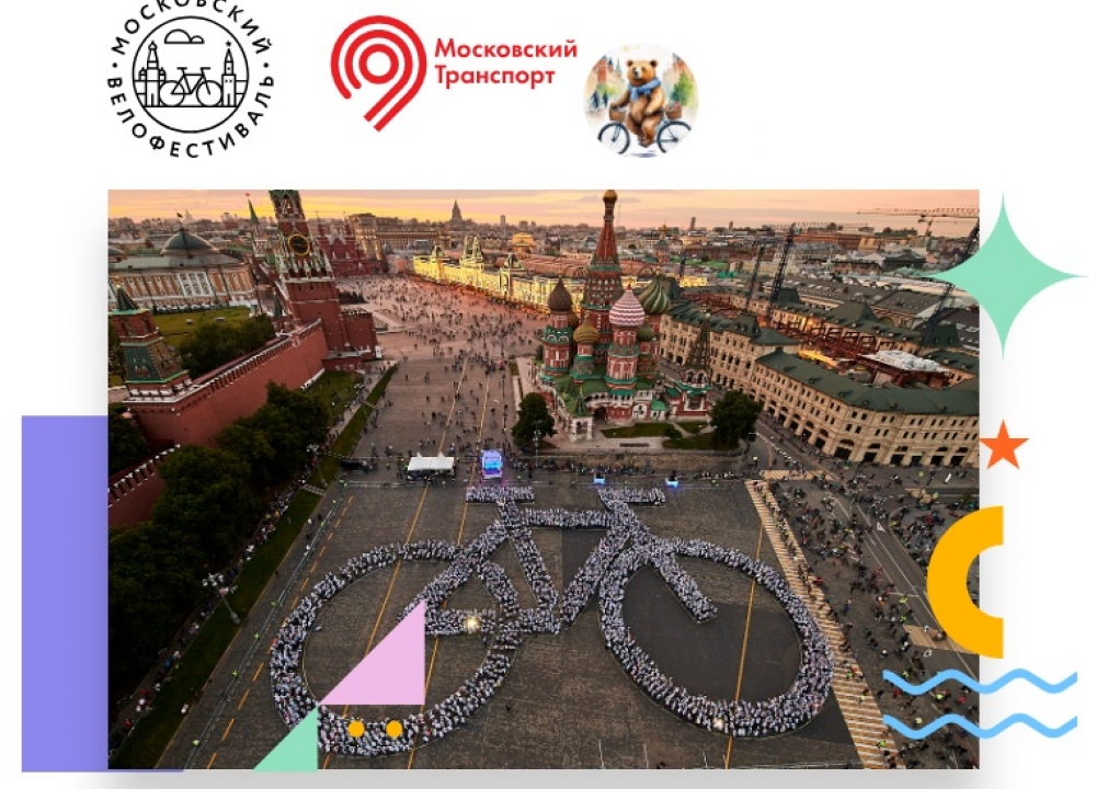 Осенний велофестиваль