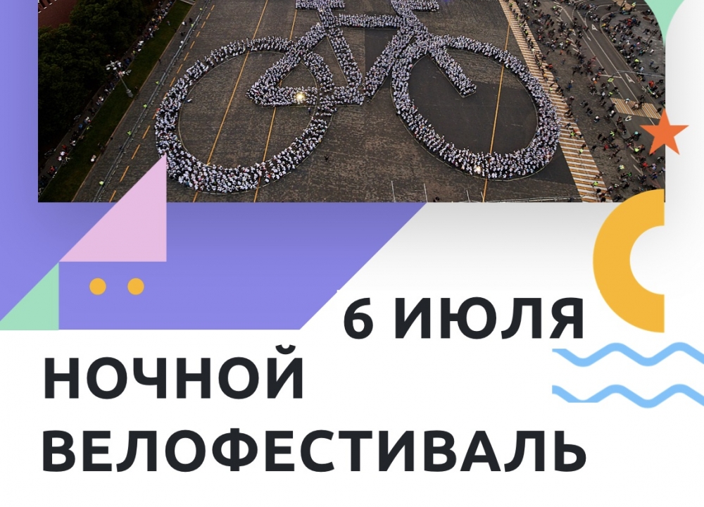 Ночной велофестиваль