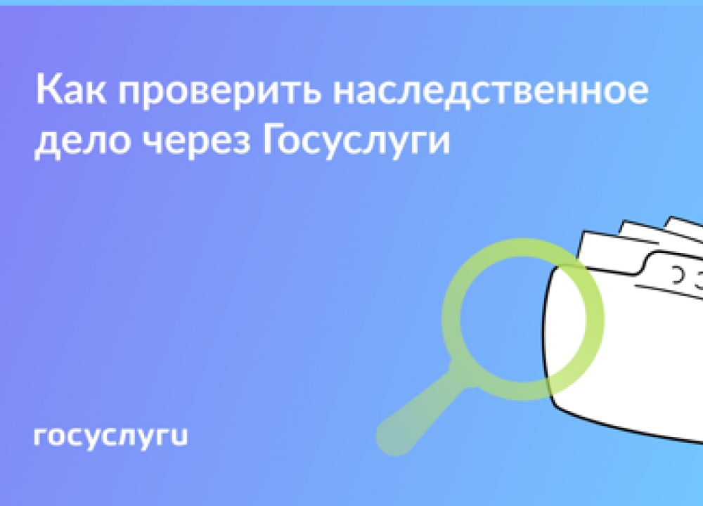 Наследственное дело