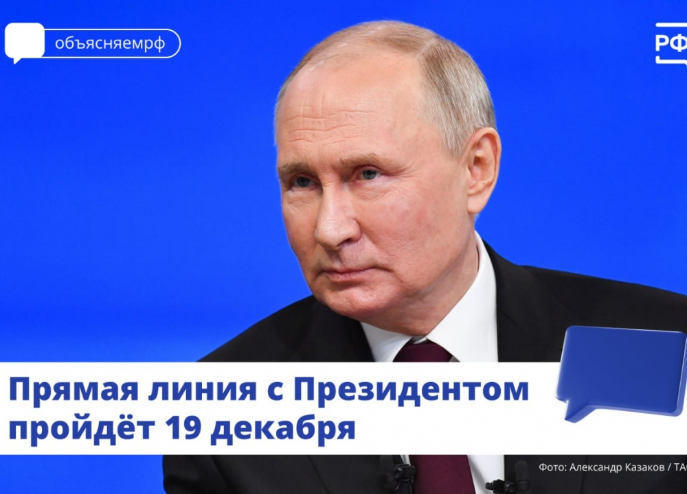 Прямая линия с Президентом