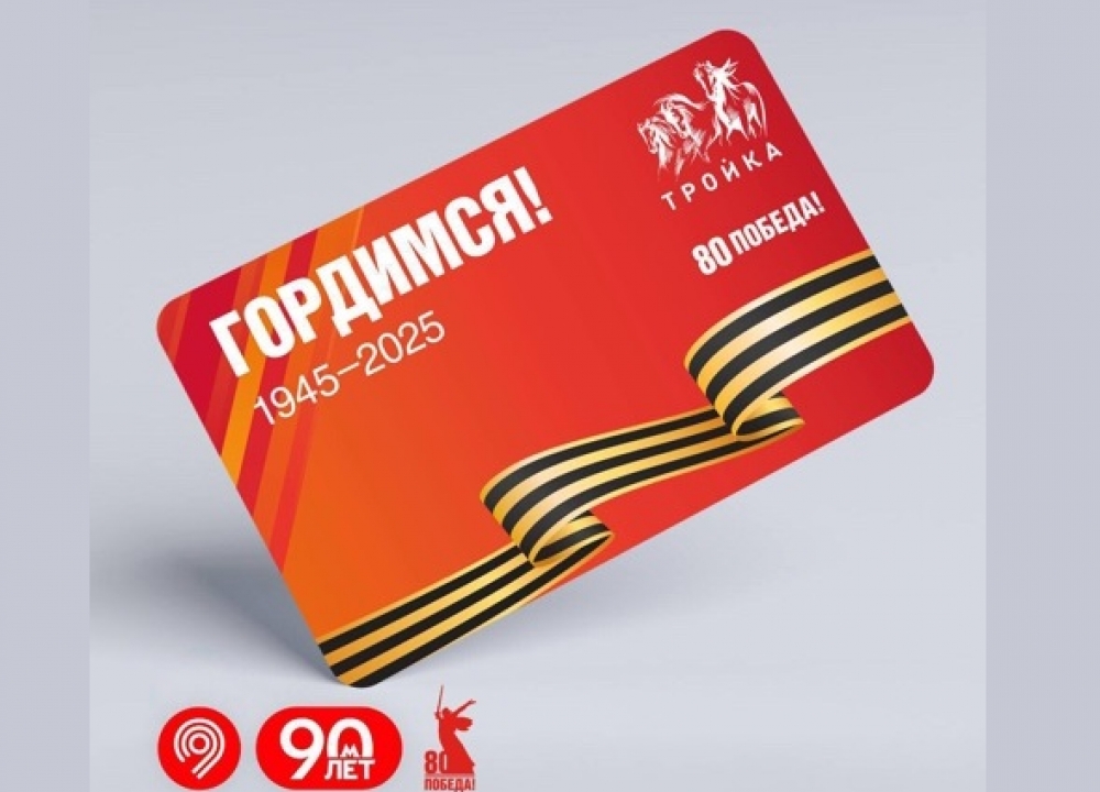 Праздничнуа «Тройка»