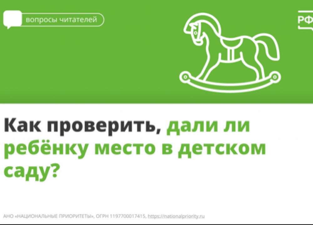 Место в детском саду