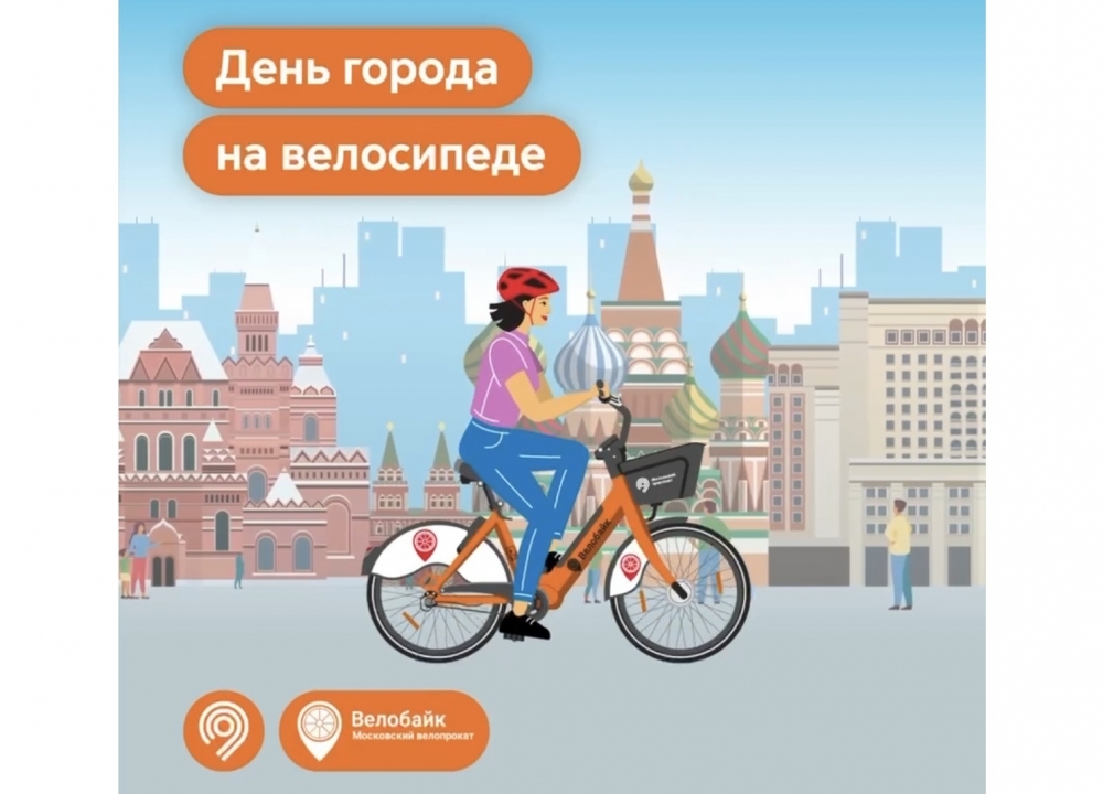 Велопрокат в День города